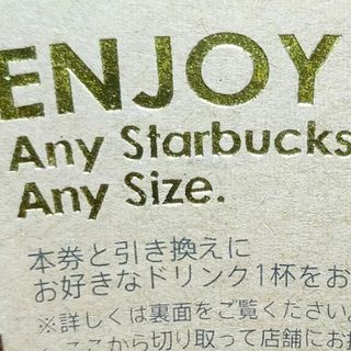 スターバックス(Starbucks)のスターバックス スタバ ドリンク チケット 1枚(フード/ドリンク券)