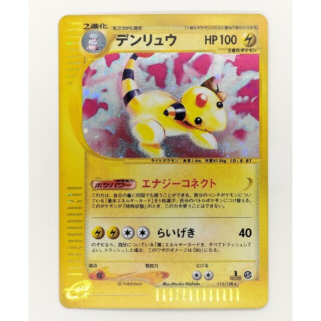 ポケモン - ポケモンカードe デンリュウ キラ 1ED 115/128☆の通販 by