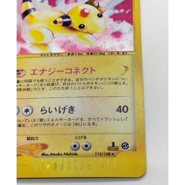 ポケモン - ポケモンカードe デンリュウ キラ 1ED 115/128☆の通販 by