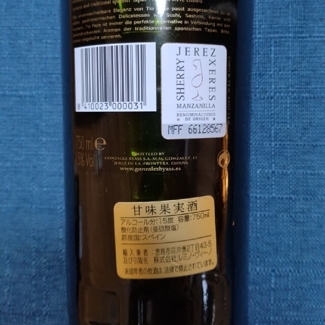 シェリー酒 TIO PEPE 食品/飲料/酒の酒(その他)の商品写真