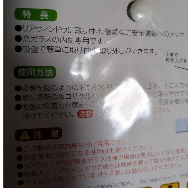 セーフティサイン1枚 吸盤式 子供が乗ってます SF-2安全運転メッセージ 4