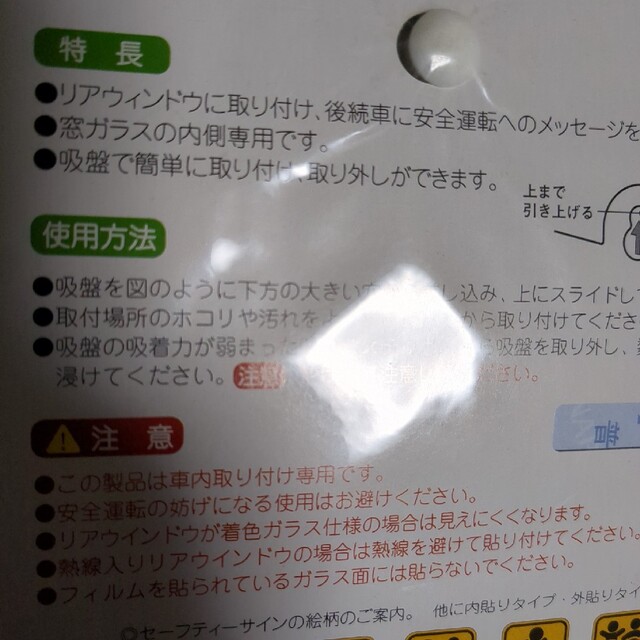 セーフティサイン1枚 吸盤式 子供が乗ってます SF-2安全運転メッセージ ...