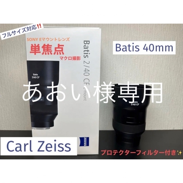 Carl Zeiss Batis 40mm F2 CF - レンズ(単焦点)