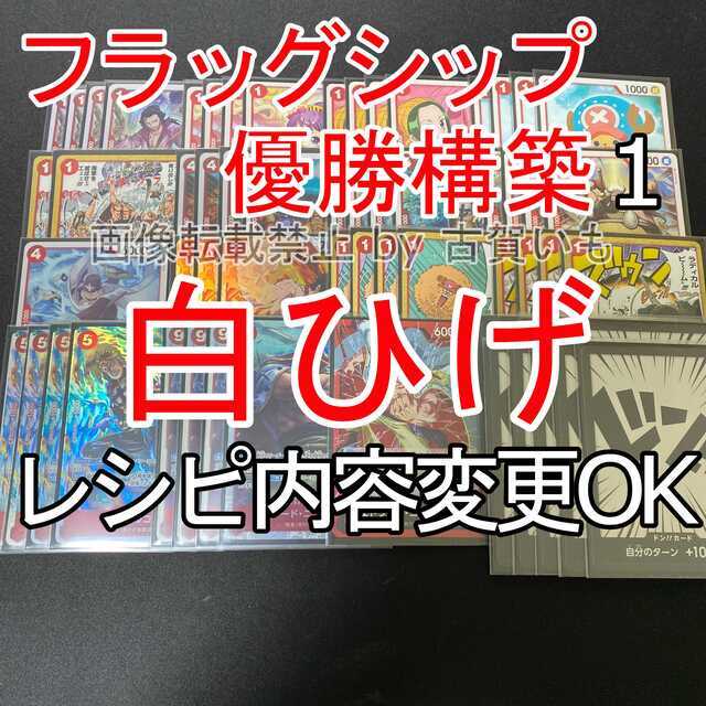 フラッグシップ優勝構築①】白ひげ デッキ 豪奢な 8160円引き