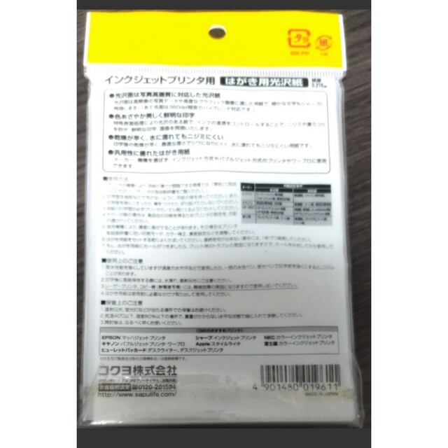 コクヨ(コクヨ)のKOKUYO インクジェットはがき ウルトラハイグレード KJ-G2630 インテリア/住まい/日用品のオフィス用品(その他)の商品写真