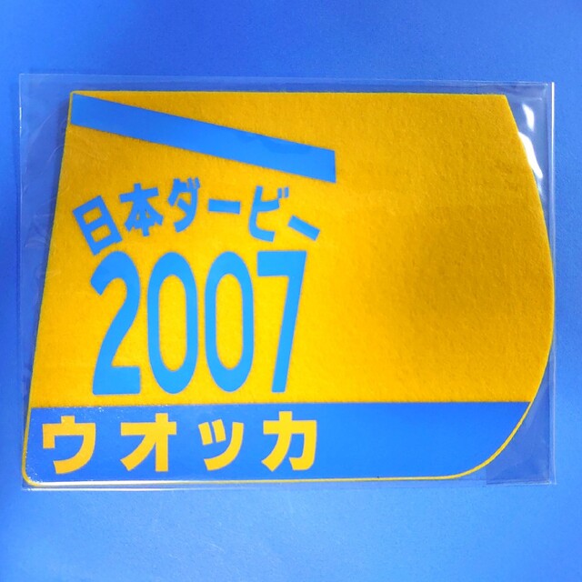 【新品】ウオッカ競馬ぬいぐるみウマ娘アイドルホースAVANTI日本ダービー エンタメ/ホビーのおもちゃ/ぬいぐるみ(ぬいぐるみ)の商品写真