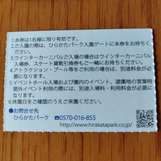 ひらかたパーク　入園券&フリーパス割引券　各5枚