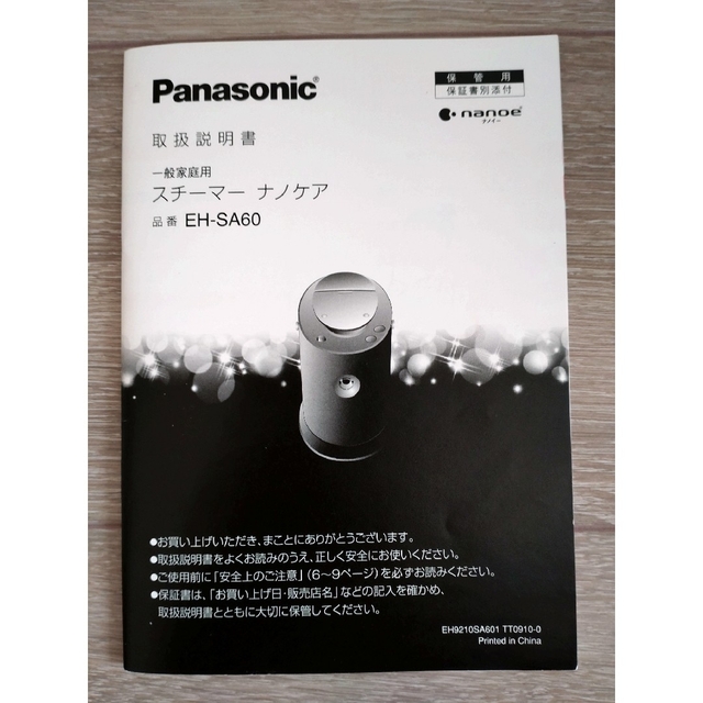 Panasonic(パナソニック)のPanasonic パナソニック EH-SA60 スチーマー ナノ スマホ/家電/カメラの美容/健康(フェイスケア/美顔器)の商品写真