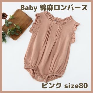 ベビー服　綿麻　ロンパース　ノースリーブ　夏服　コットン　リネン　女の子(ロンパース)