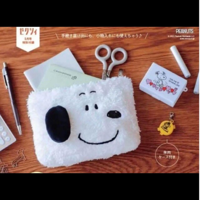 ゼクシィ3月号付録 SNOOPY もふもふマルチポーチ＆印鑑ケースSET インテリア/住まい/日用品の文房具(印鑑/スタンプ/朱肉)の商品写真