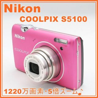 Nikon デジタルカメラ COOLPIX (クールピクス) S5100 ホットピンク S5100PK 1220万画素 光学5倍ズーム 広角28mm 2.7型液晶