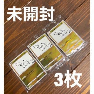 ポケモン(ポケモン)のポケモンカード　ピカチュウ　YU NAGABA 長場雄　プロモ　未開封　3枚(シングルカード)
