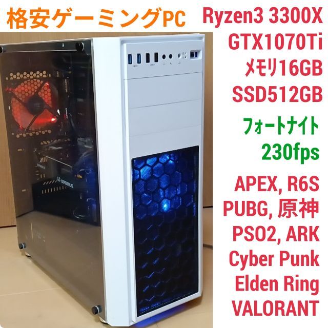 訳有格安ゲーミングPC Ryzen GTX1070Ti メモリ16 SSD512