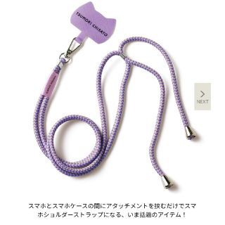 ツモリチサト(TSUMORI CHISATO)の素敵なあの人付録✿スマホショルダーストラップ(ネックストラップ)