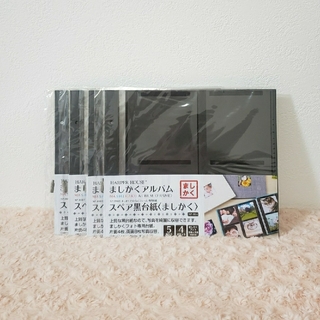 未使用　ましかくアルバム 黒台紙５枚×４袋(その他)