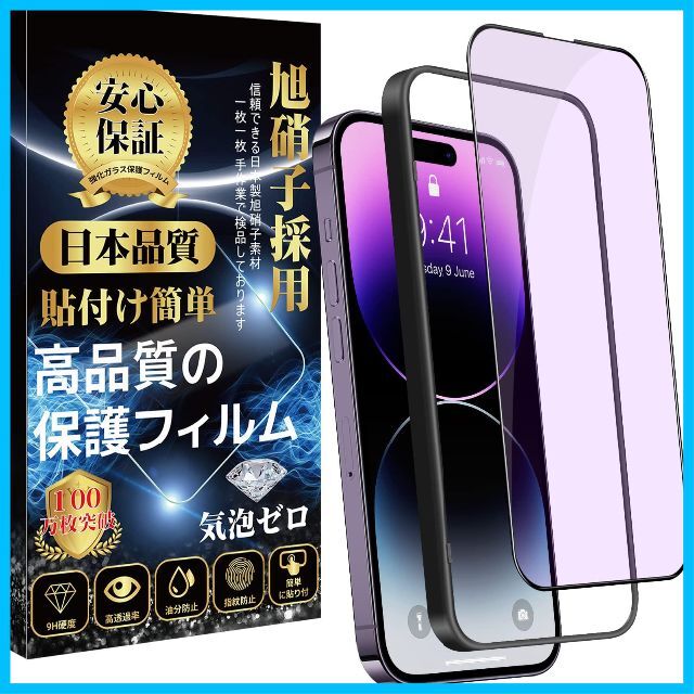 iPhone14pro　ガラス保護フィルム