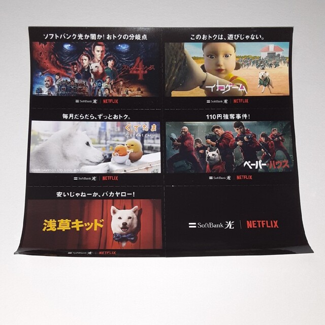 softbank光 NETFLIX ステッカー3枚 イカゲームぐでたま浅草キッド エンタメ/ホビーのエンタメ その他(その他)の商品写真