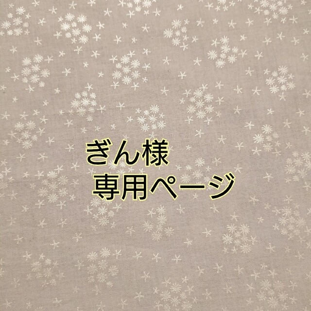 ぎん様専用ページ！ - チャーム