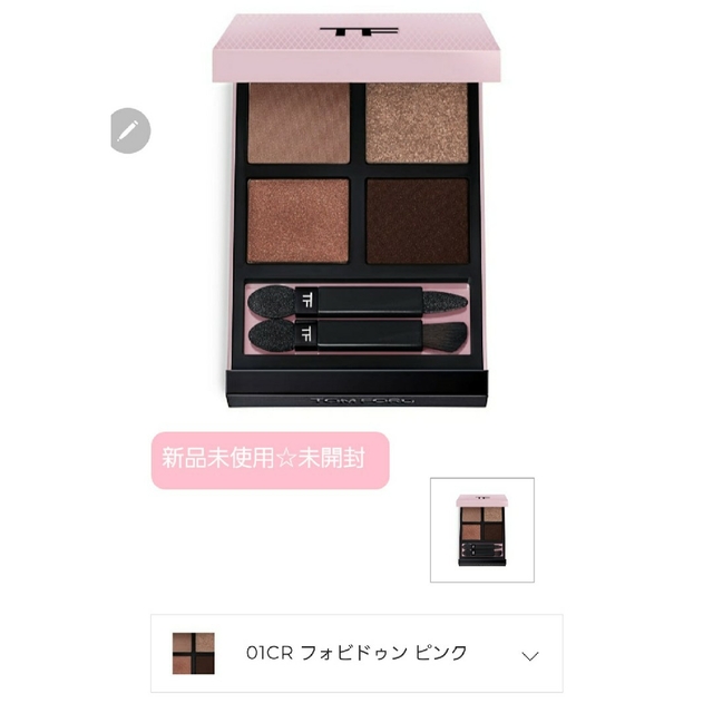 定額以下☆新品☆未使用トムフォード アイカラークォード フォビドゥン