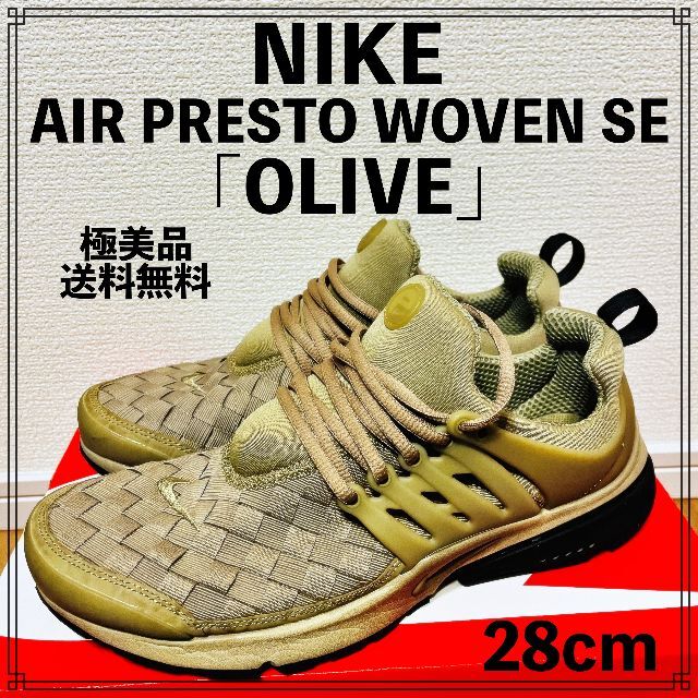 極美品 NIKE AIR PRESTO WOVEN「OLIVE」28cm