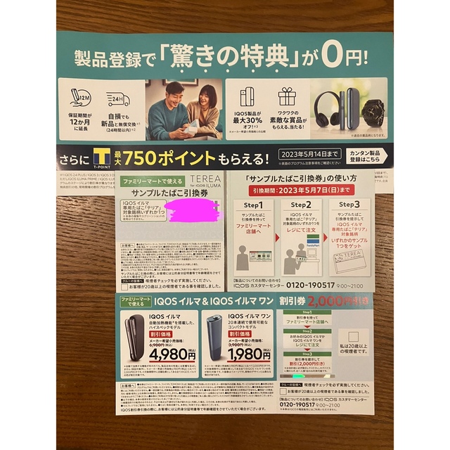 IQOS(アイコス)のファミマクーポン IQOSクーポン メンズのファッション小物(タバコグッズ)の商品写真