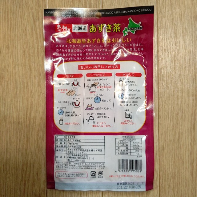感動の北海道 あずき茶 ティーパック8袋入×1個 食品/飲料/酒の健康食品(健康茶)の商品写真