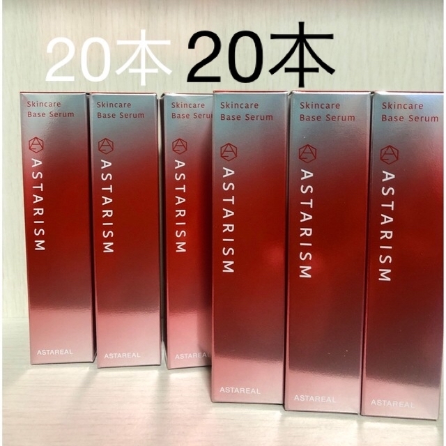 アスタリール アスタリズム 30ml   美容液　20本　スキンケア