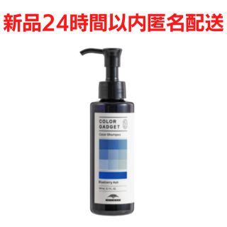 ミルボン(ミルボン)の新品⭐️ミルボン　カラーガジェットシャンプー　ブルーベリーアッシュ　150ml(シャンプー)