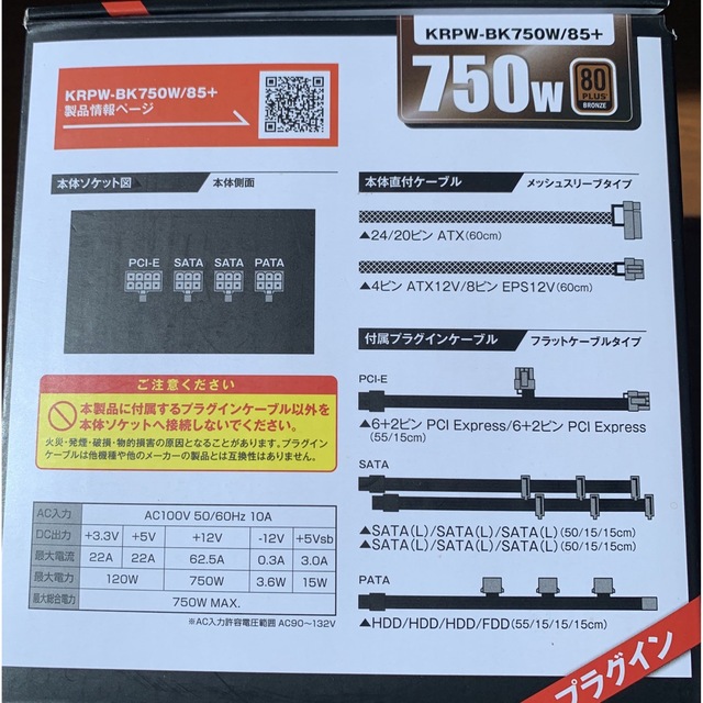 玄人志向750W KRPW -BK750W/85+ 4