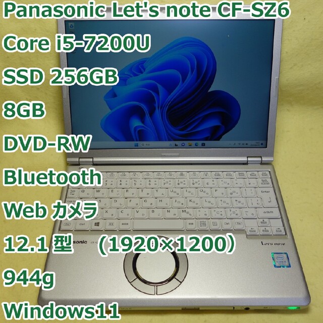 レッツノート CF-SZ6◆i5-7200U/SSD 256G/8G/DVDRW