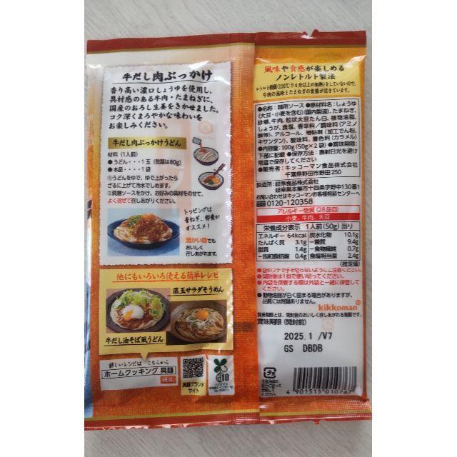 キッコーマン(キッコーマン)のキッコーマン 具麺 牛だし肉ぶっかけ 食品/飲料/酒の加工食品(インスタント食品)の商品写真