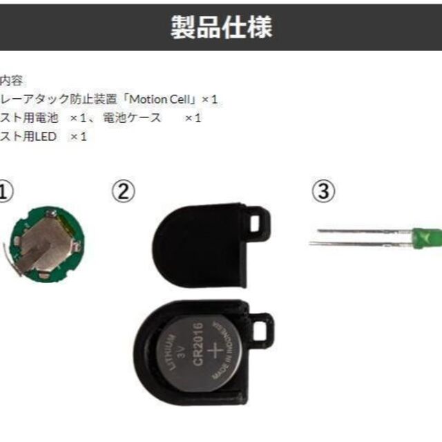 リレーアタック防止 装置 極小コイン電池型 【Motion Cell】2032