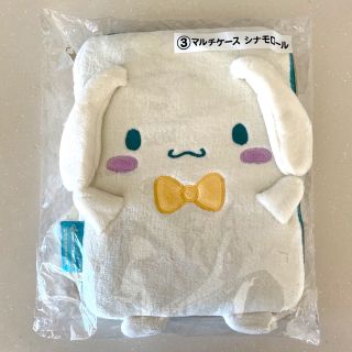 シナモロール(シナモロール)の新品・未開封　シナモロール　マルチケース　サンリオくじ(キャラクターグッズ)