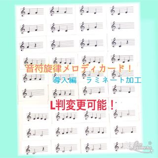 音符旋律メロディカード　ト音記号ド〜ラまで　名刺サイズ70枚(クラシック)