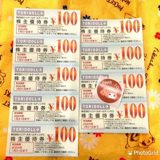 コスメ　丸亀製麺　トリドール　株主優待(その他)
