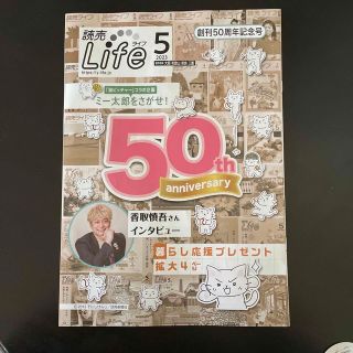 読売Life ライフ2023 5月号香取慎吾さん関西初個展インタビュー記事(音楽/芸能)