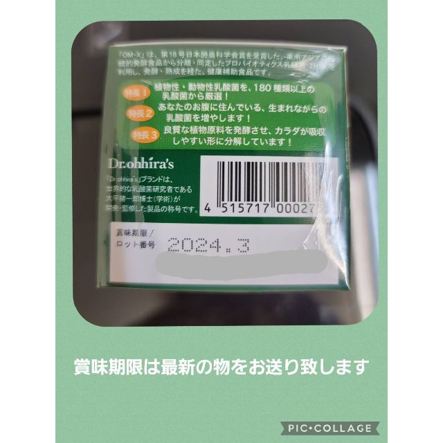 【超お得3個セット❤️】健康維持＆美容効果に抜群の生酵素❤️OMX3年発酵 食品/飲料/酒の健康食品(その他)の商品写真