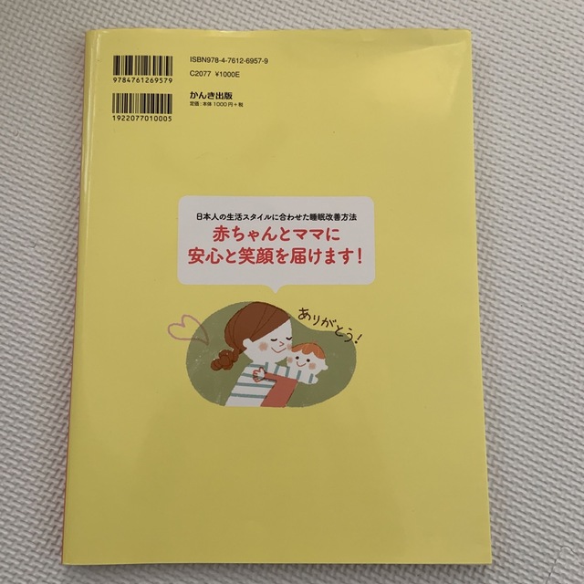 赤ちゃんにもママにも優しい安眠ガイド ０歳からのネンネトレ－ニング エンタメ/ホビーの雑誌(結婚/出産/子育て)の商品写真