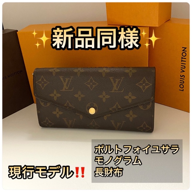 LOUIS VUITTON - 【使用わずか】ルイヴィトン◇ポルトフォイユサラ