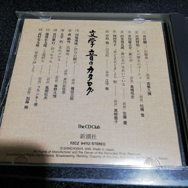 朗読CD「文学 音のカタログ/高橋悦史 黒柳徹子 篠田三郎 風間杜夫他」非売品 エンタメ/ホビーのCD(朗読)の商品写真