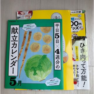 レタスクラブ 2023年 05月号(料理/グルメ)