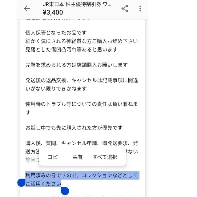 【注意喚起】画像参照してください→詐欺出品あります　JR東日本株主優待割引券 チケットの優待券/割引券(その他)の商品写真