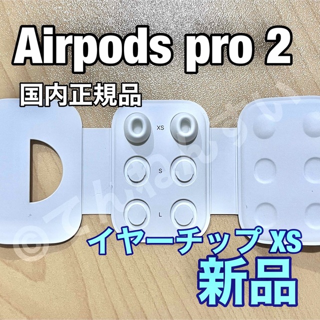 Airpods Pro イヤーチップ【 XSサイズ 】x 2 新品未使用 スマホ/家電/カメラのオーディオ機器(ヘッドフォン/イヤフォン)の商品写真