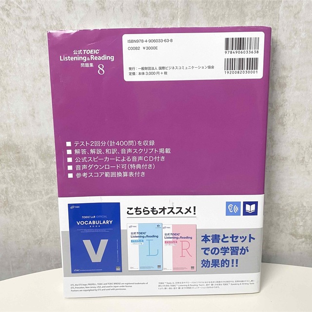 TOEIC toeic トーイック　公式問題集　リスニングリーディング問題集8 エンタメ/ホビーの本(資格/検定)の商品写真