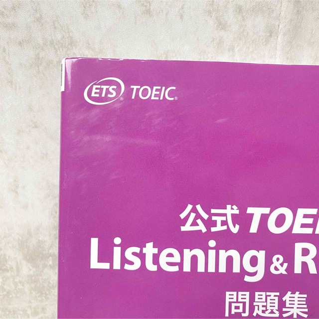 TOEIC toeic トーイック　公式問題集　リスニングリーディング問題集8 エンタメ/ホビーの本(資格/検定)の商品写真