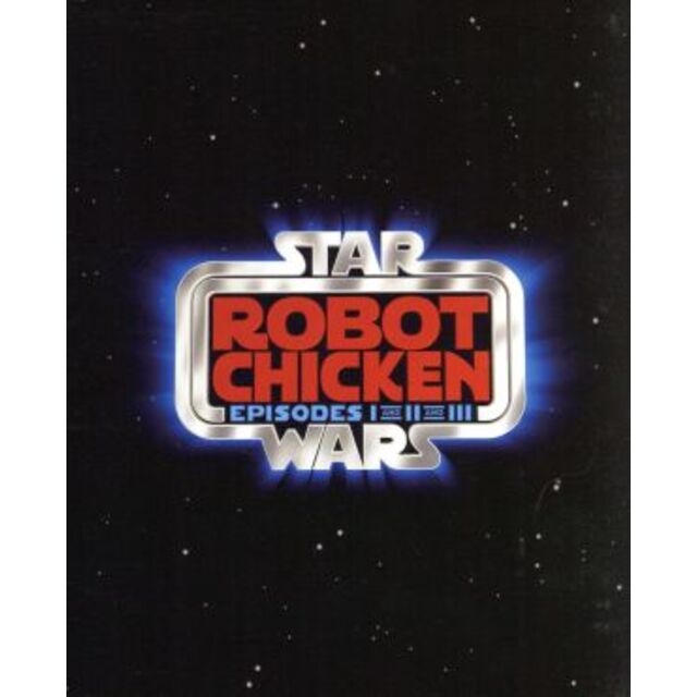 ロボットチキン／スター・ウォーズ　ブルーレイＢＯＸ（Ｂｌｕ－ｒａｙ　Ｄｉｓｃ）