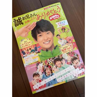 コウダンシャ(講談社)のおかあさんといっしょ 誠お兄さん 卒業記念MOOK 笑顔と元気をありがとう(アート/エンタメ/ホビー)