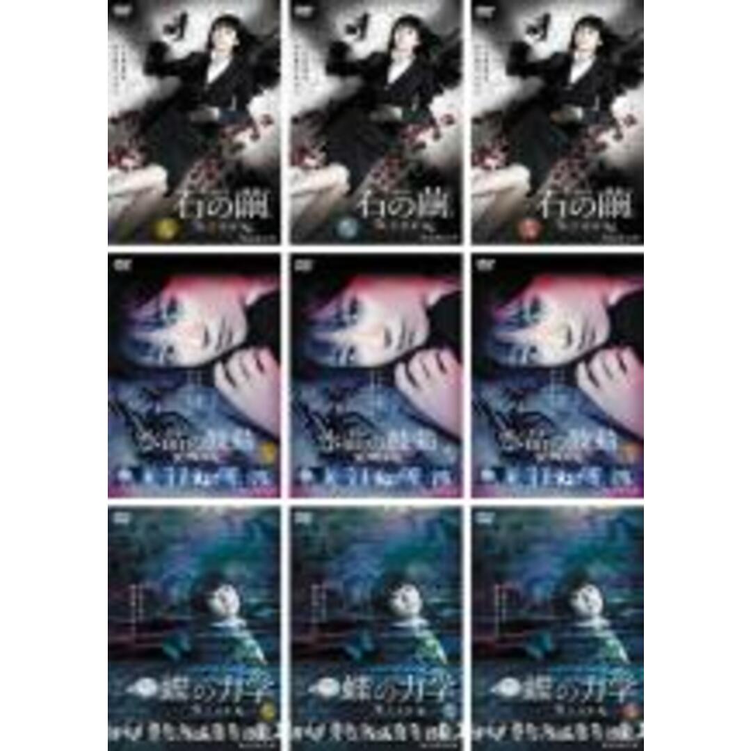 全巻セットDVD▼連続ドラマW 殺人分析班(9枚セット)石の繭 全3巻 + 水晶の鼓動 全3巻 + 蝶の力学 全3巻▽レンタル落ち連続ドラマW蝶の力学殺人分析班