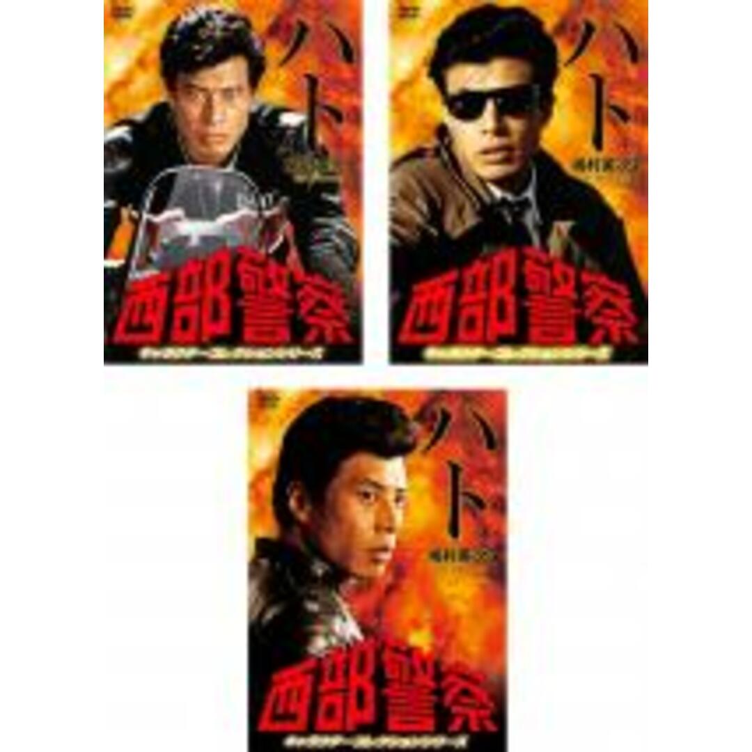 DVD▼西部警察 キャラクターコレクションシリーズ ハト 鳩村英次(3枚セット)1、2、3 全3巻