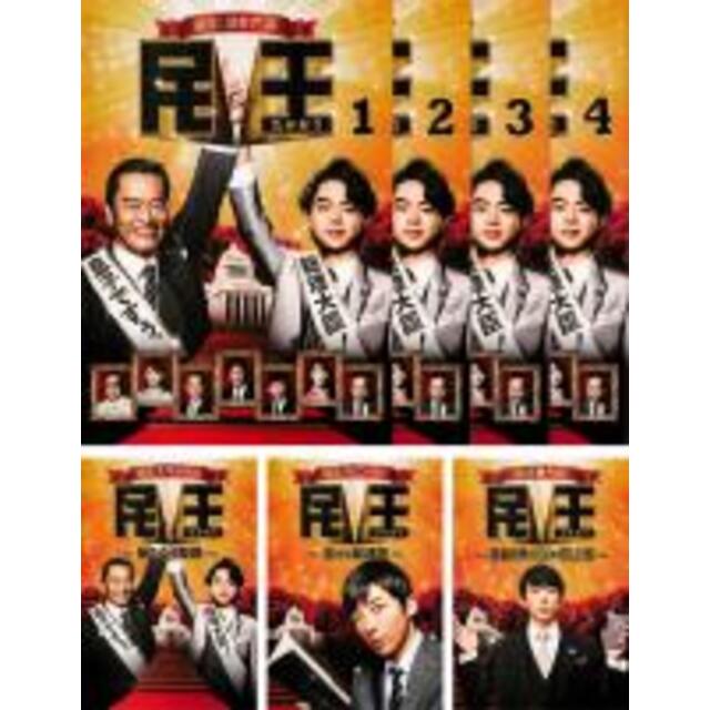 【バーゲンセール】全巻セットDVD▼民王(7枚セット)TV版 全4巻 + スペシャル 新たなる陰謀 + スピンオフ 恋する総裁選 + 番外編 秘書貝原と6人の怪しい客▽レンタル落ち